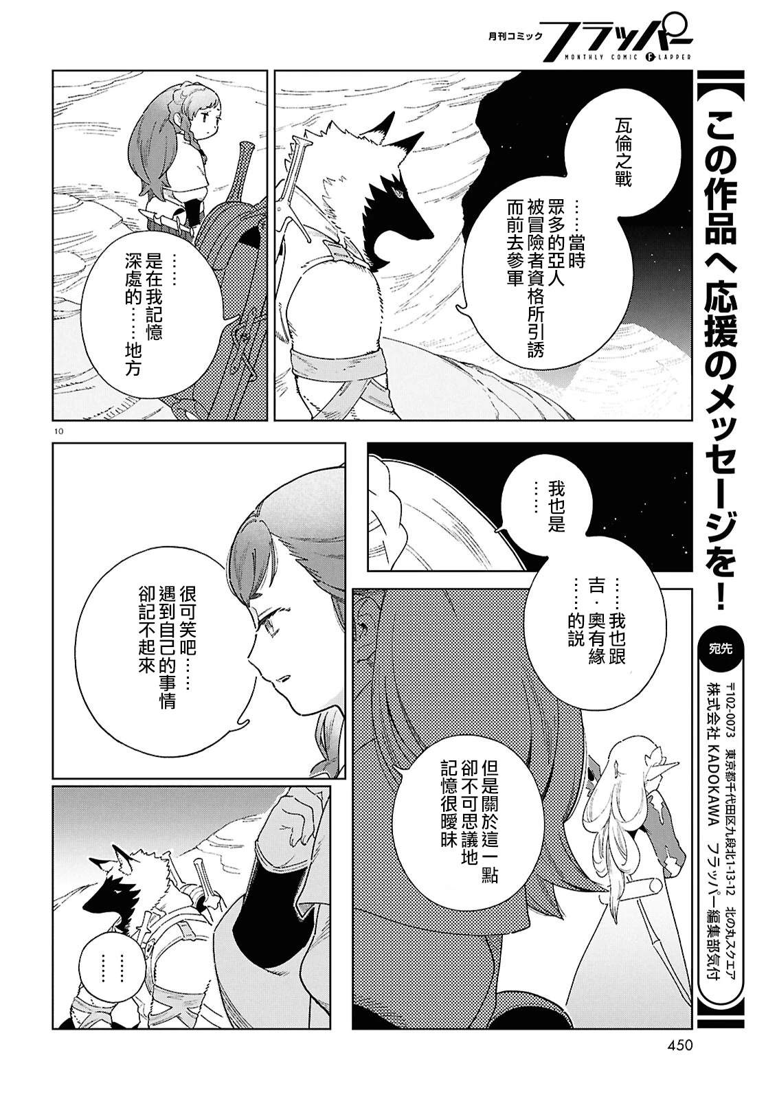第14.2话 第10页