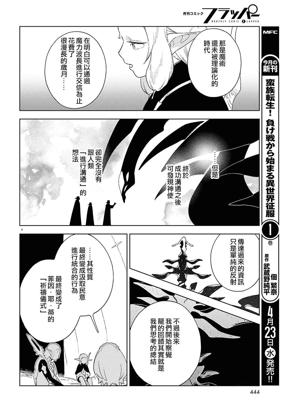 第14.2话 第4页