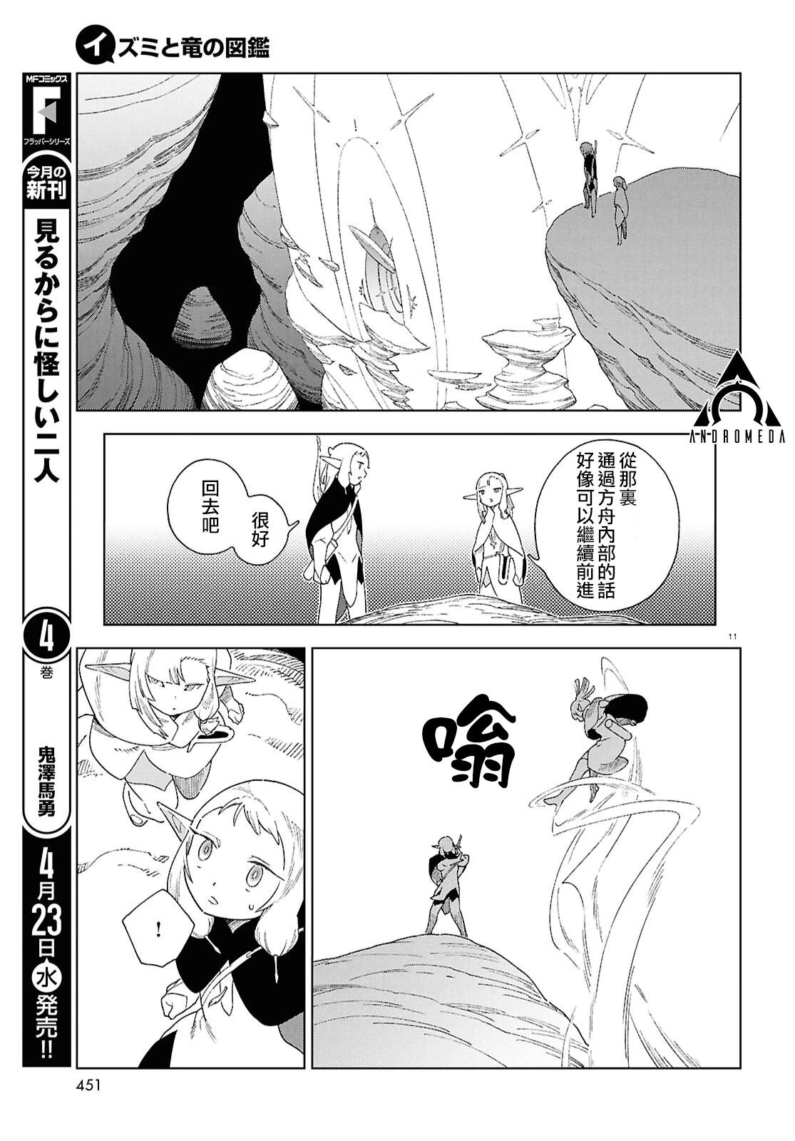 第14.2话 第11页