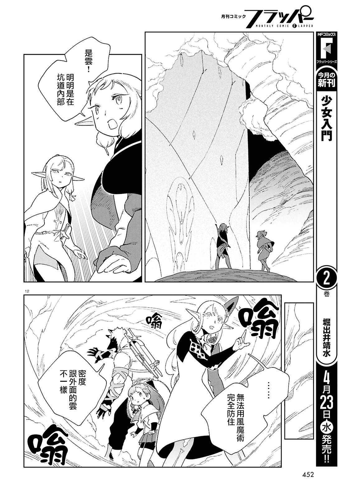 第14.2话 第12页