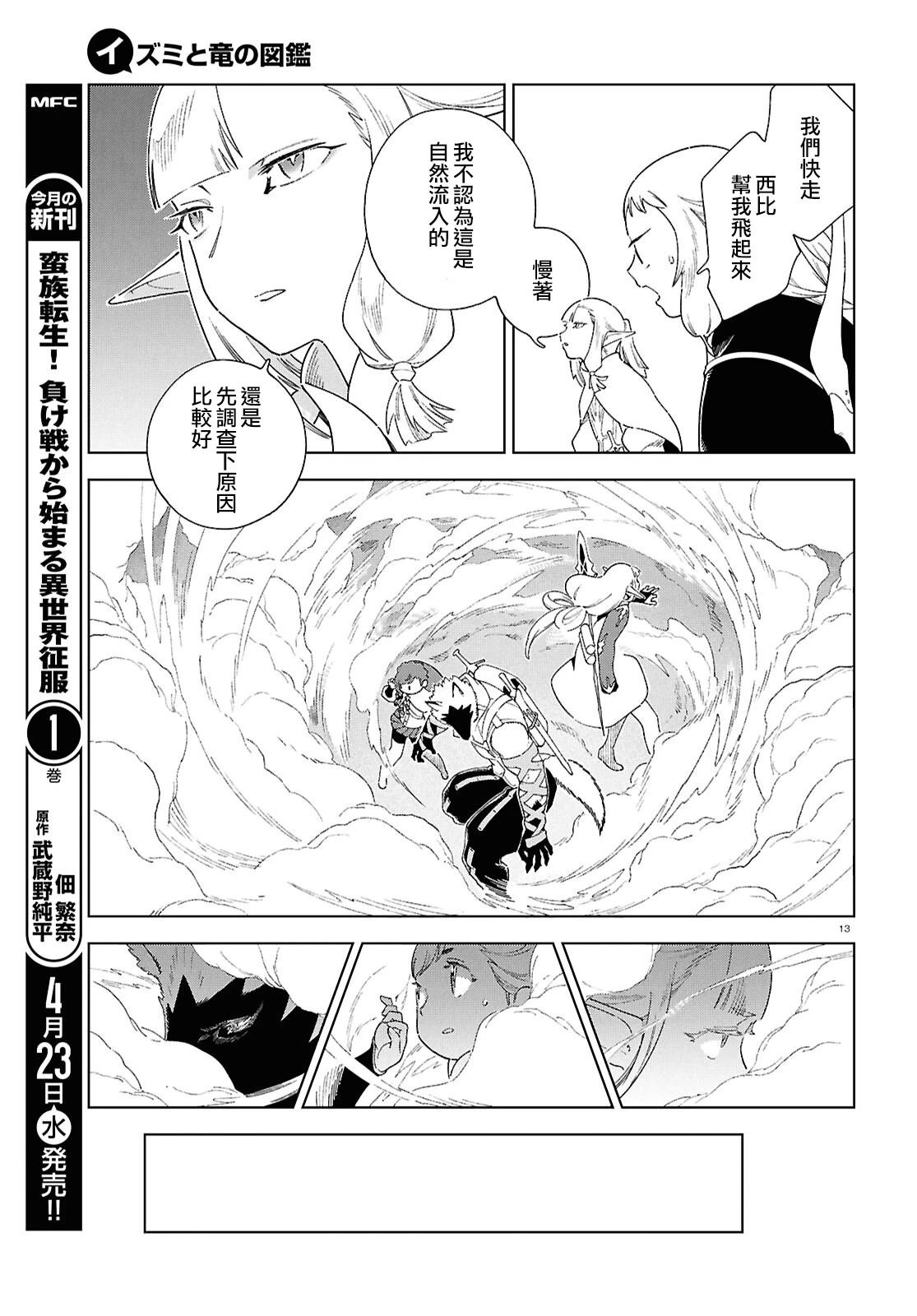 第14.2话 第13页