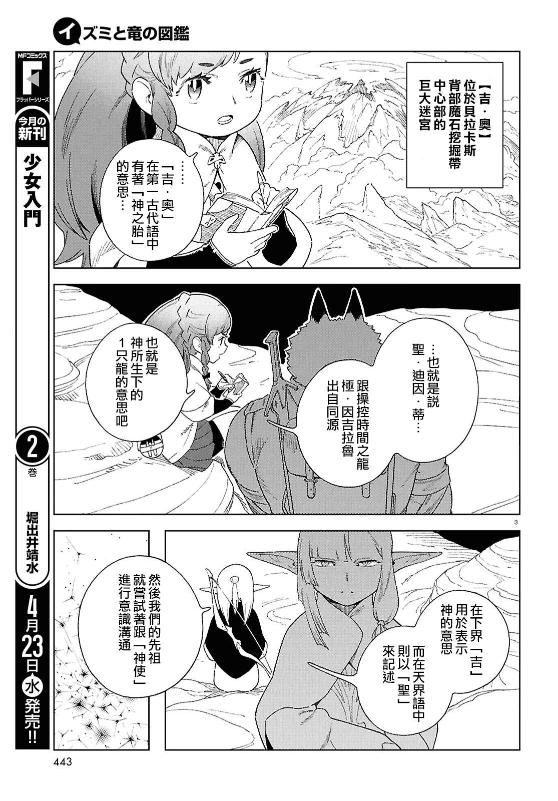 第14.2话 第3页