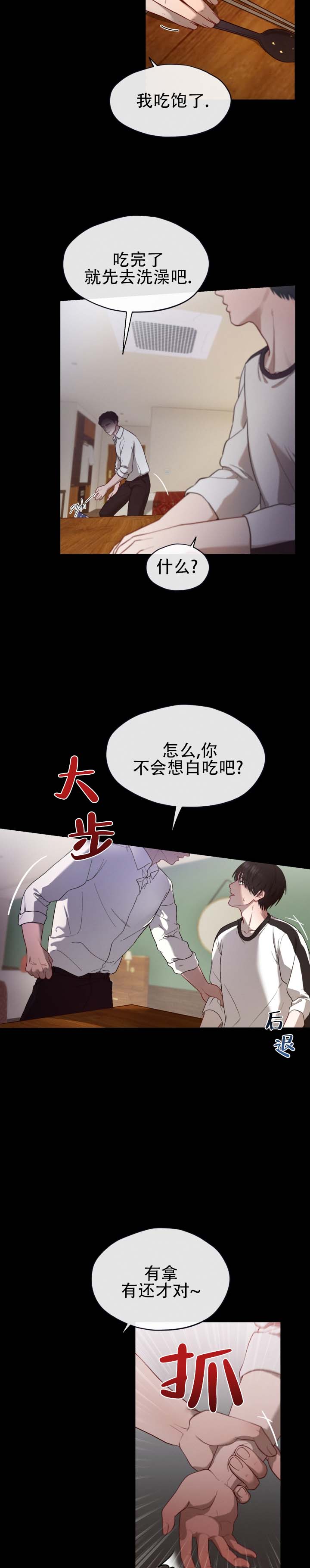 第2话8