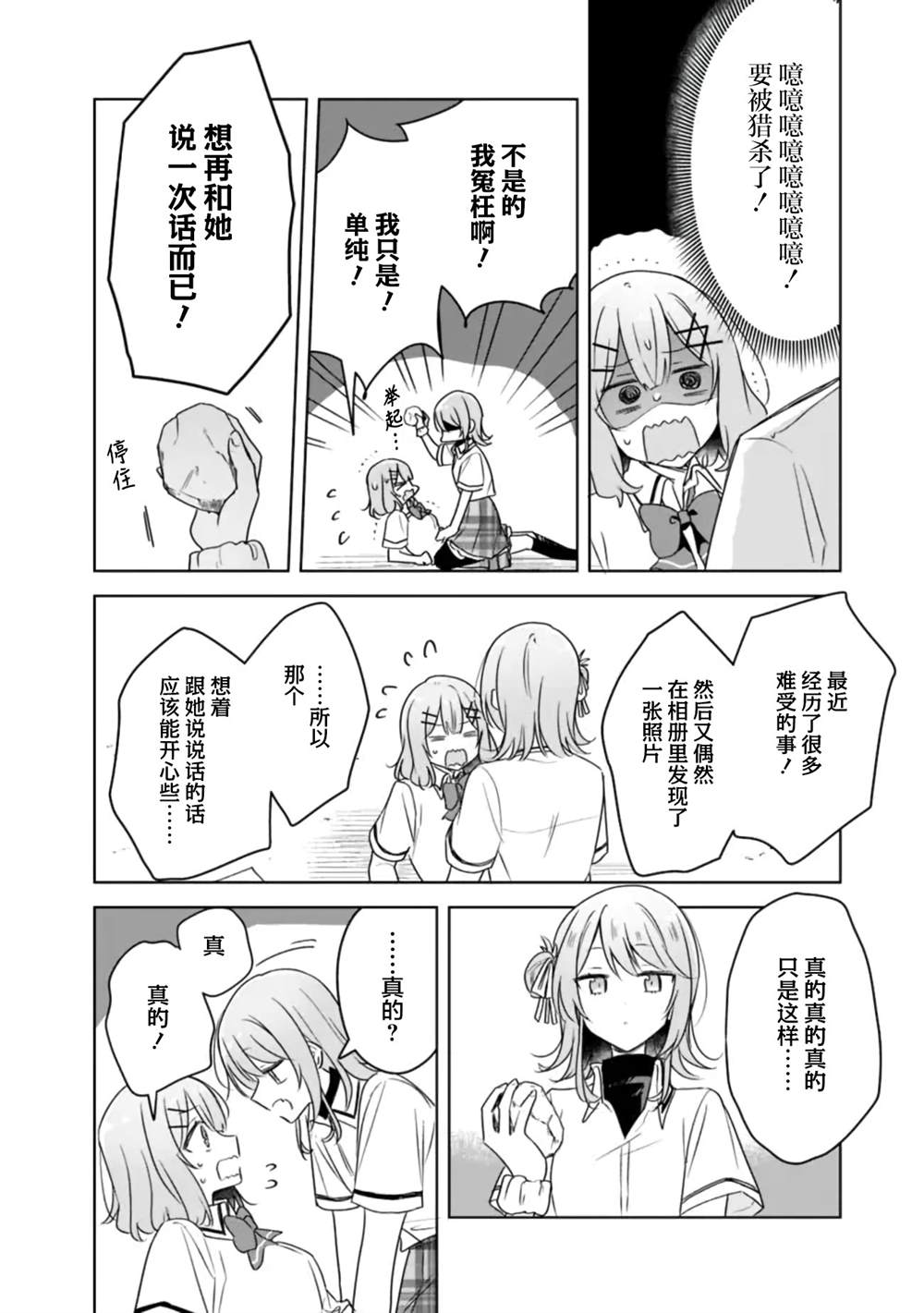 第61话 第14页