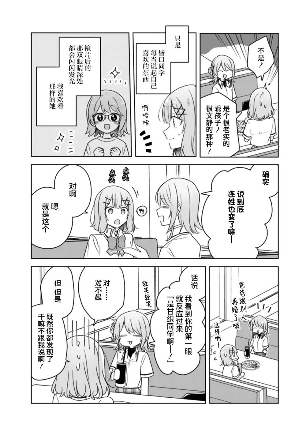 第61话 第18页