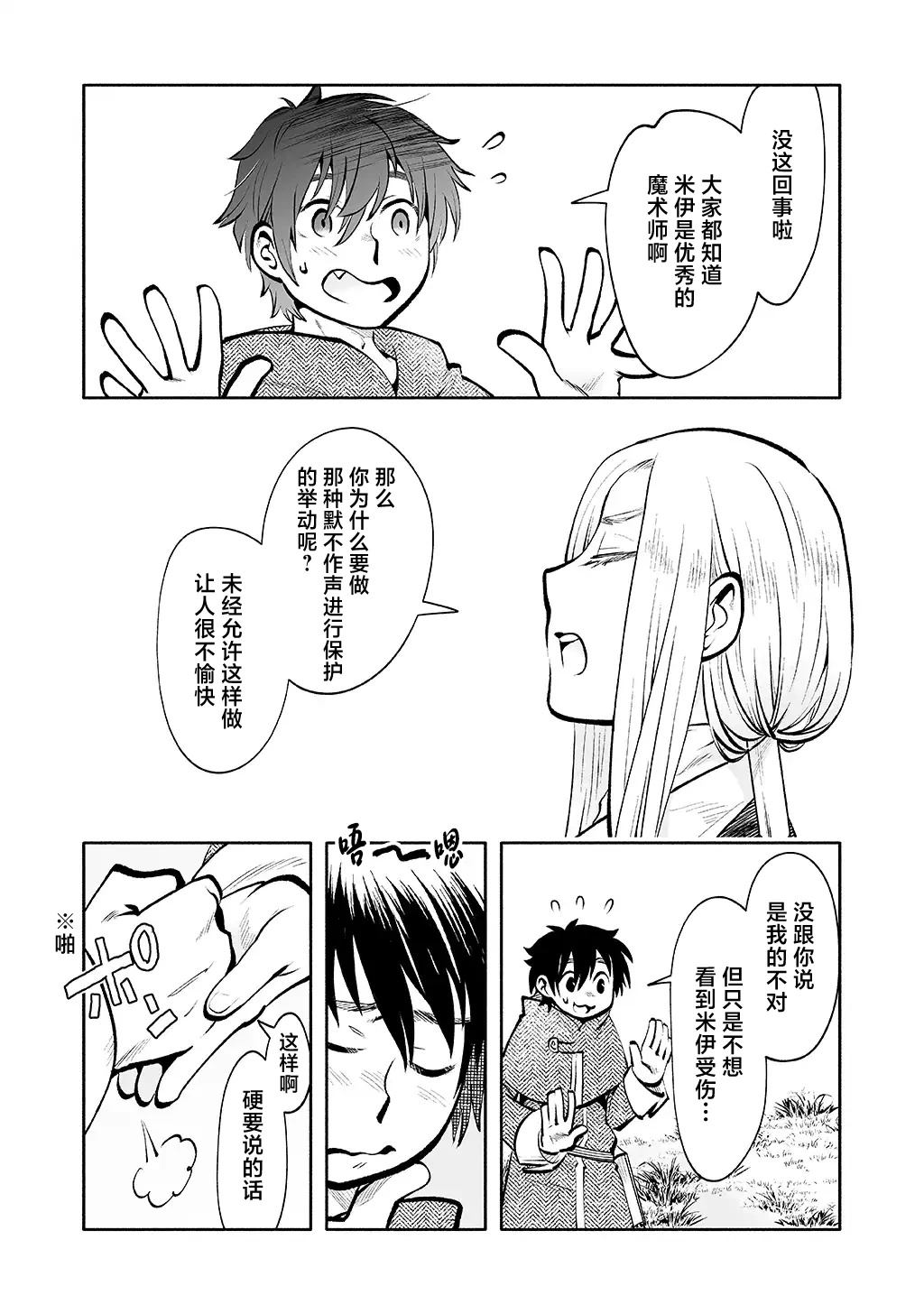 番外篇 第16页