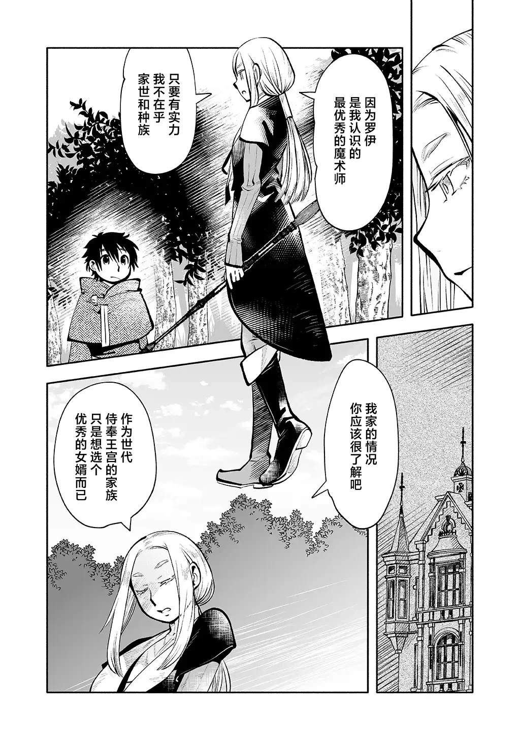 番外篇 第6页