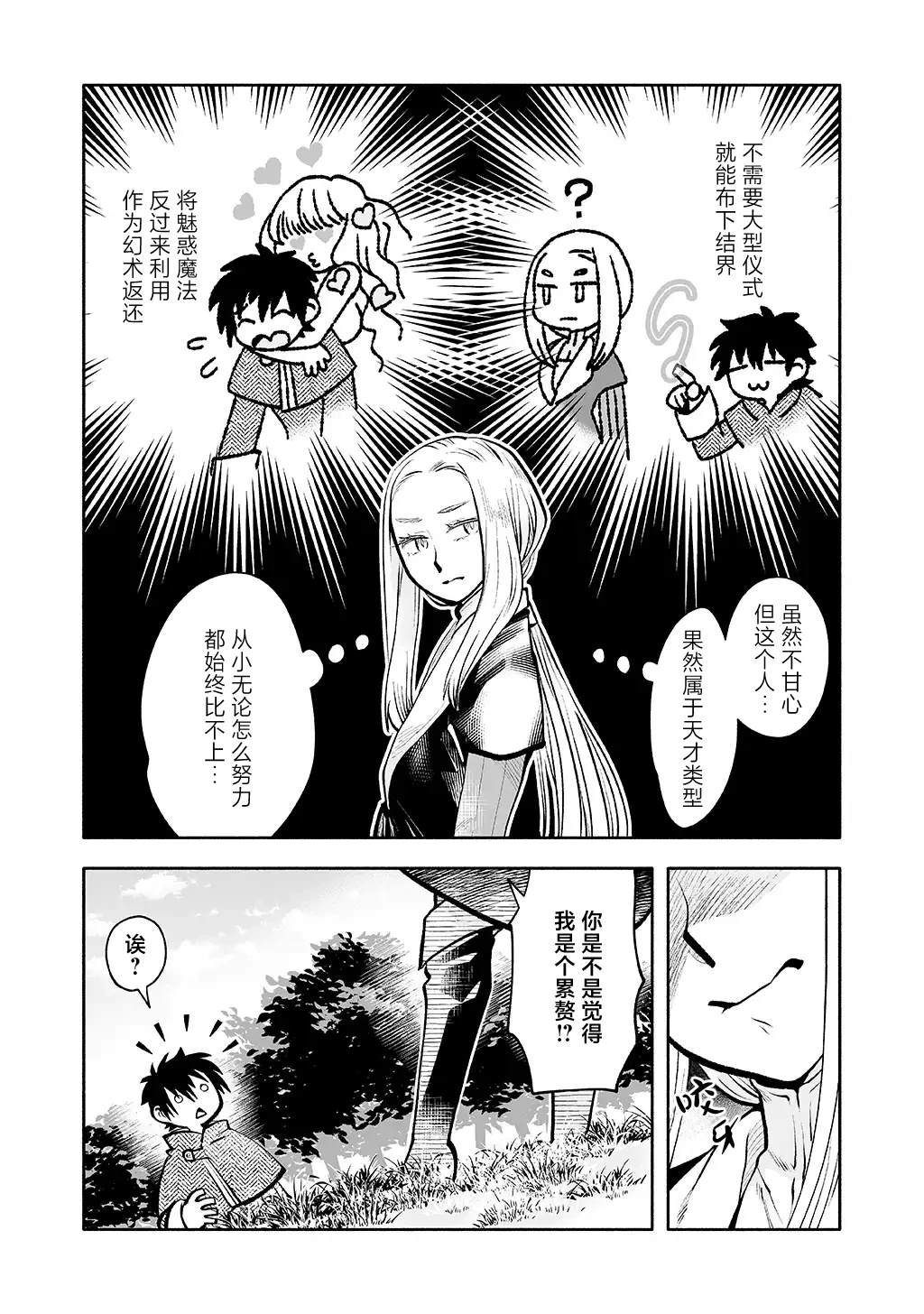 番外篇 第15页