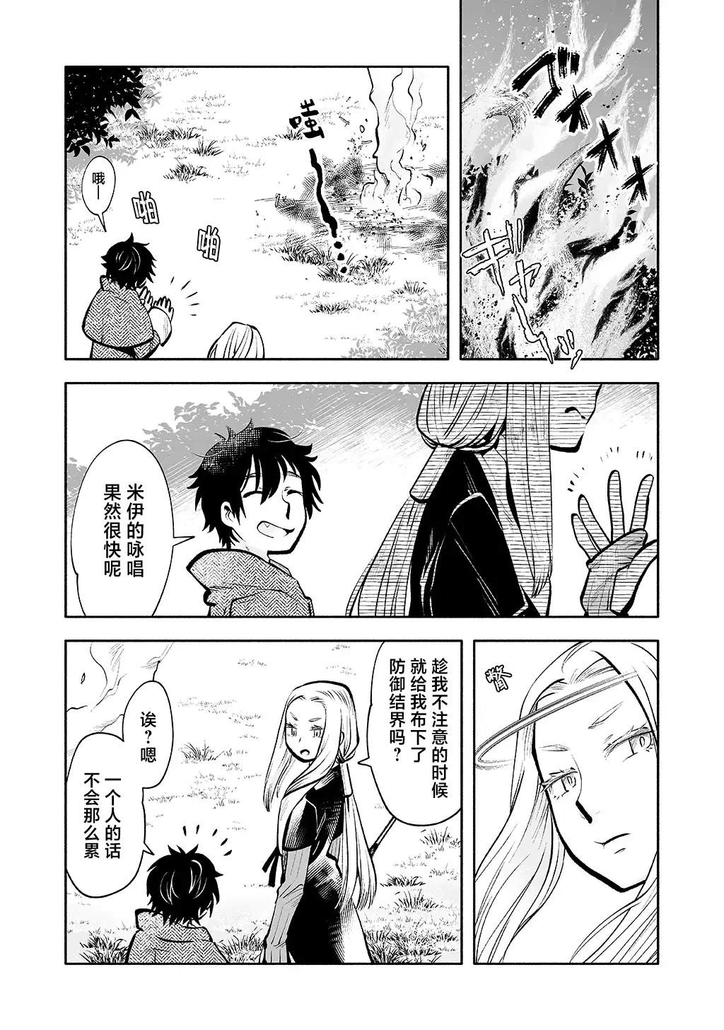 番外篇 第14页