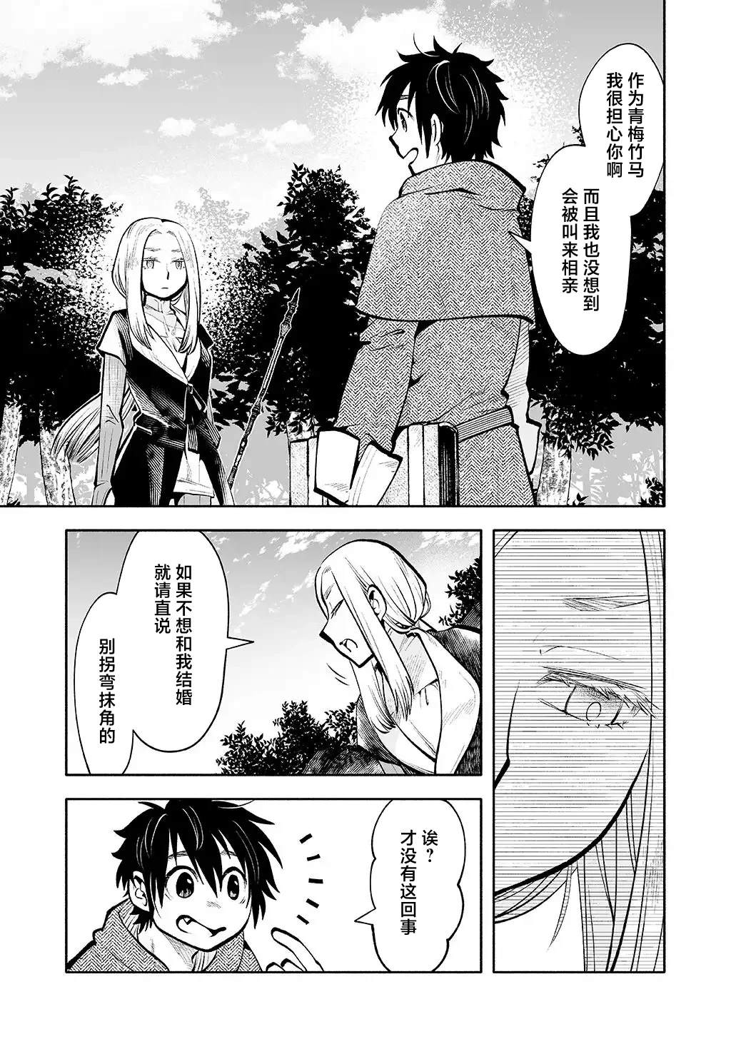 番外篇 第19页