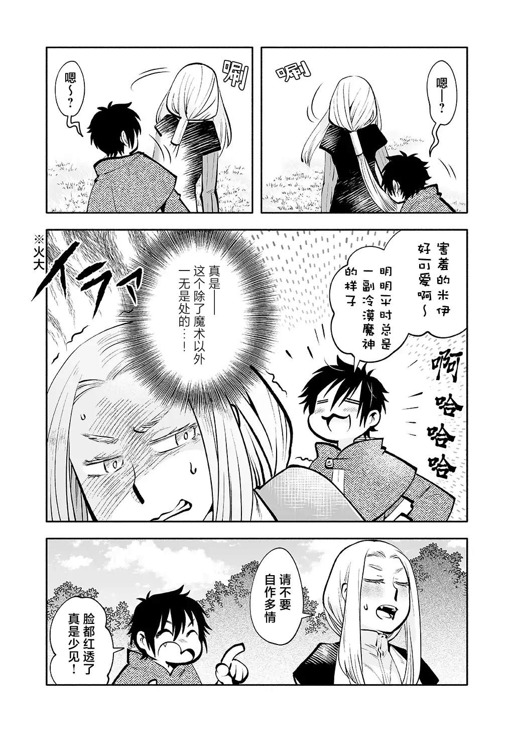 番外篇 第23页