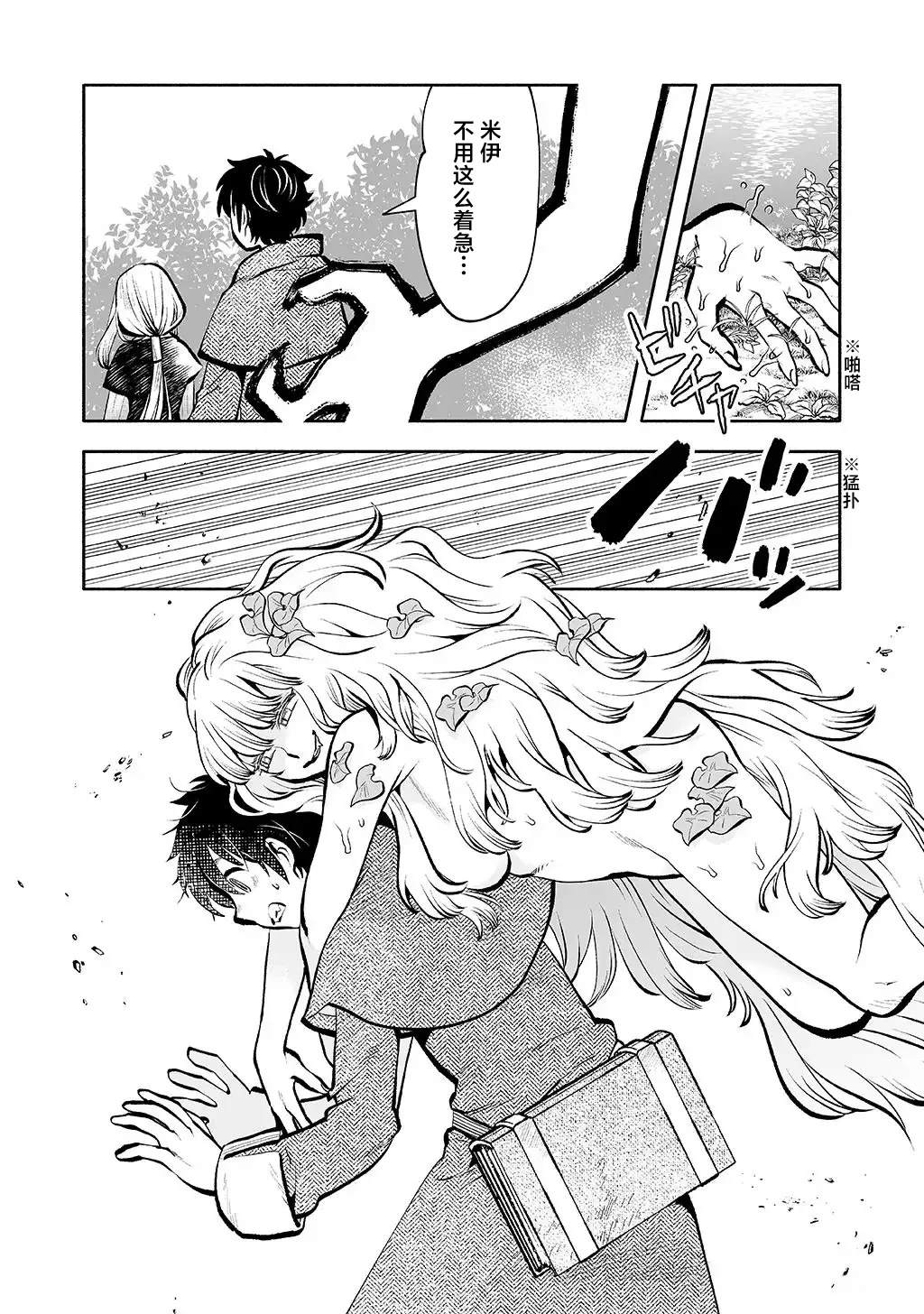 番外篇 第9页