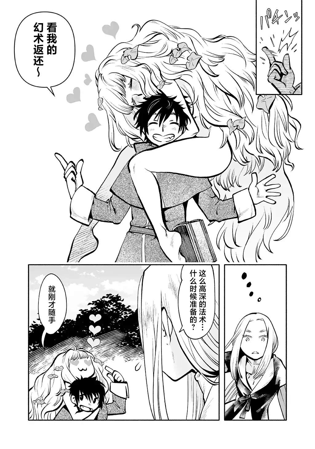 番外篇 第11页