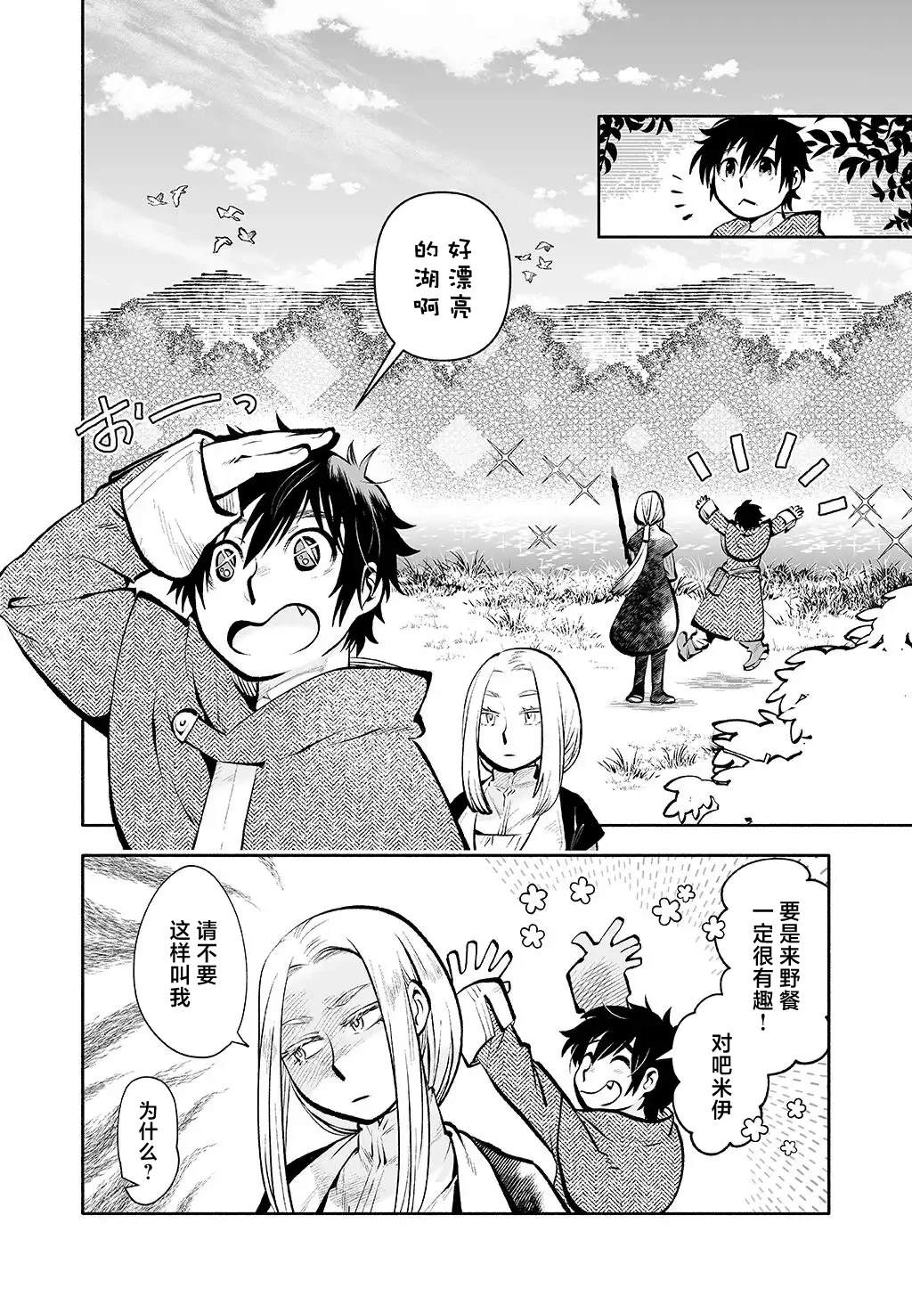 番外篇 第8页