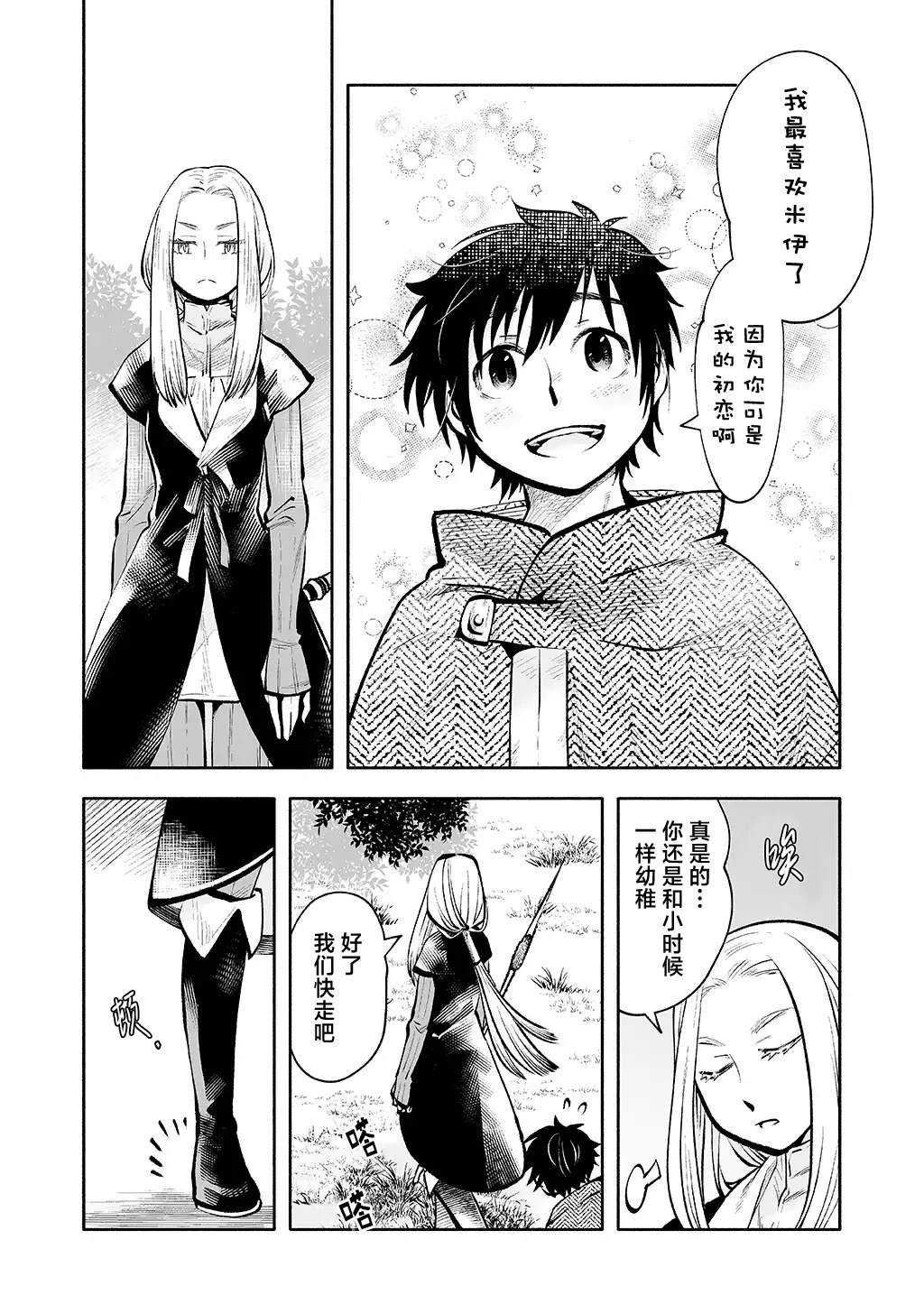 番外篇 第20页