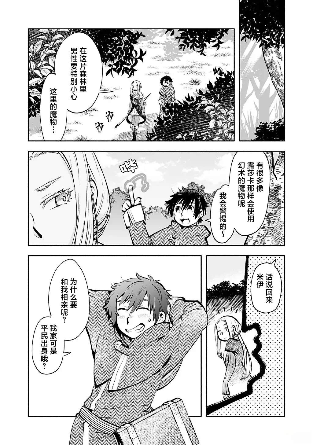 番外篇 第5页