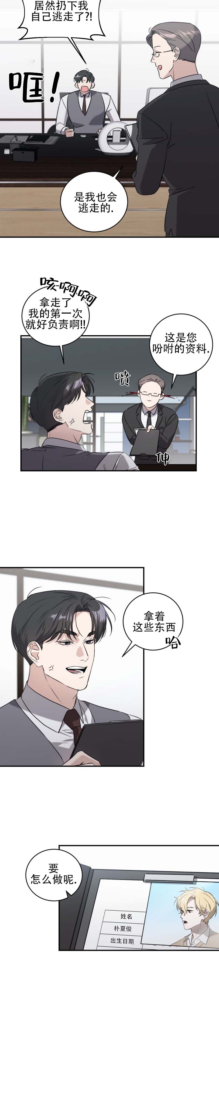 第2话 第6页