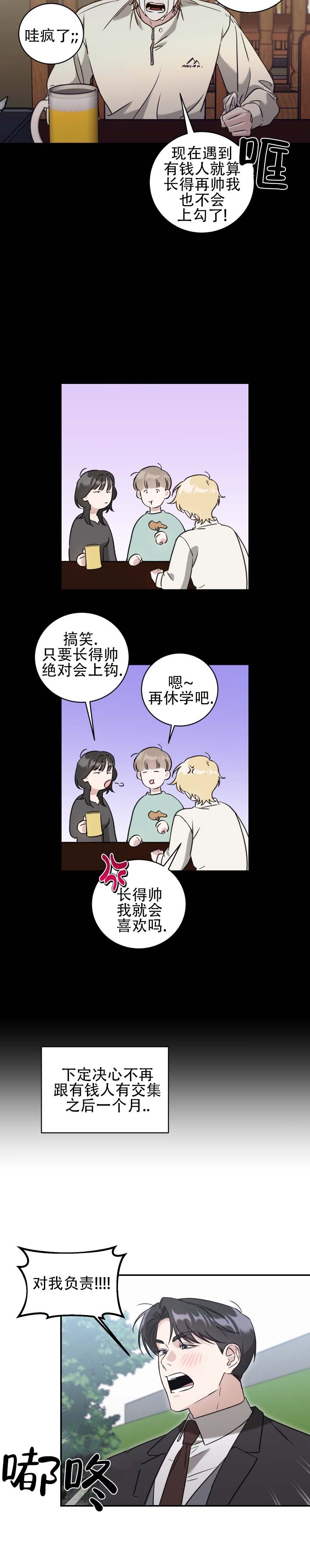 第3话 第3页