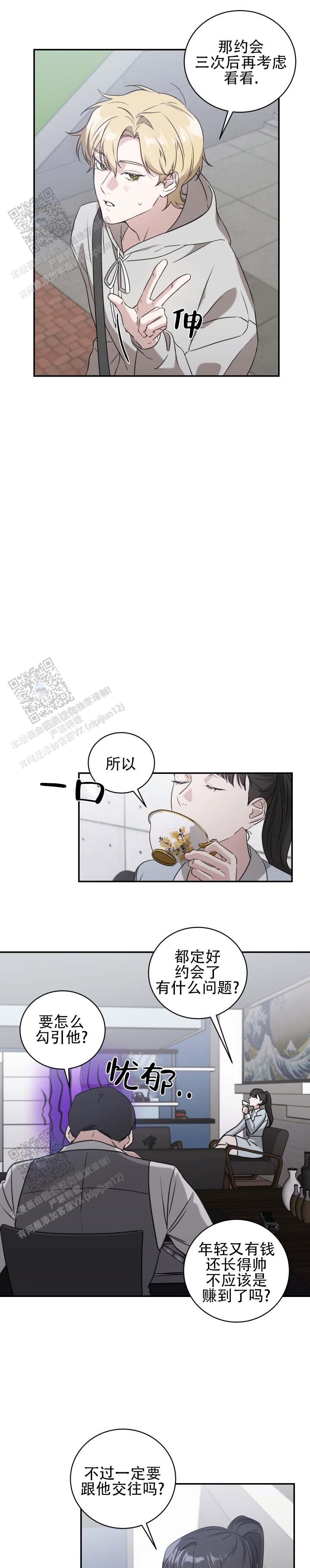 第4话 第3页