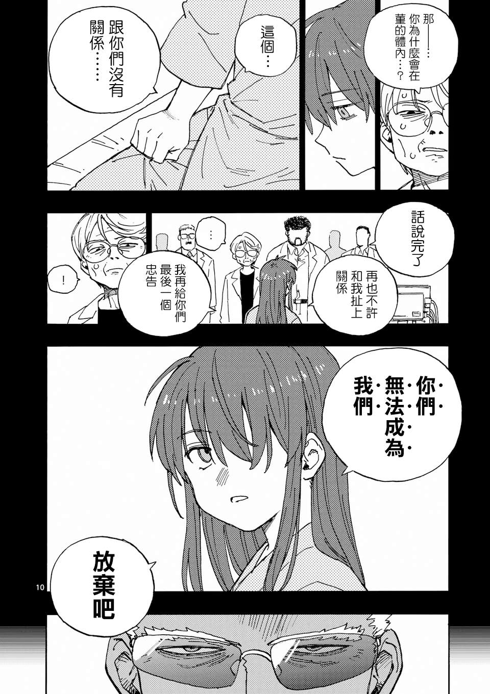 第34话 第10页