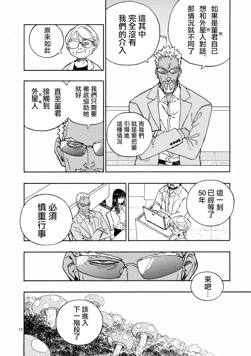 第34话 第12页