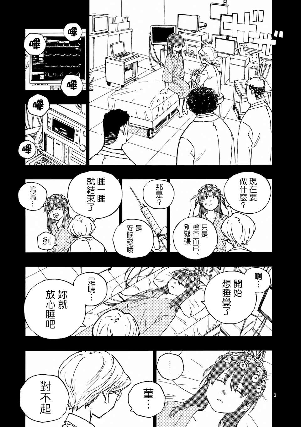 第34话 第3页