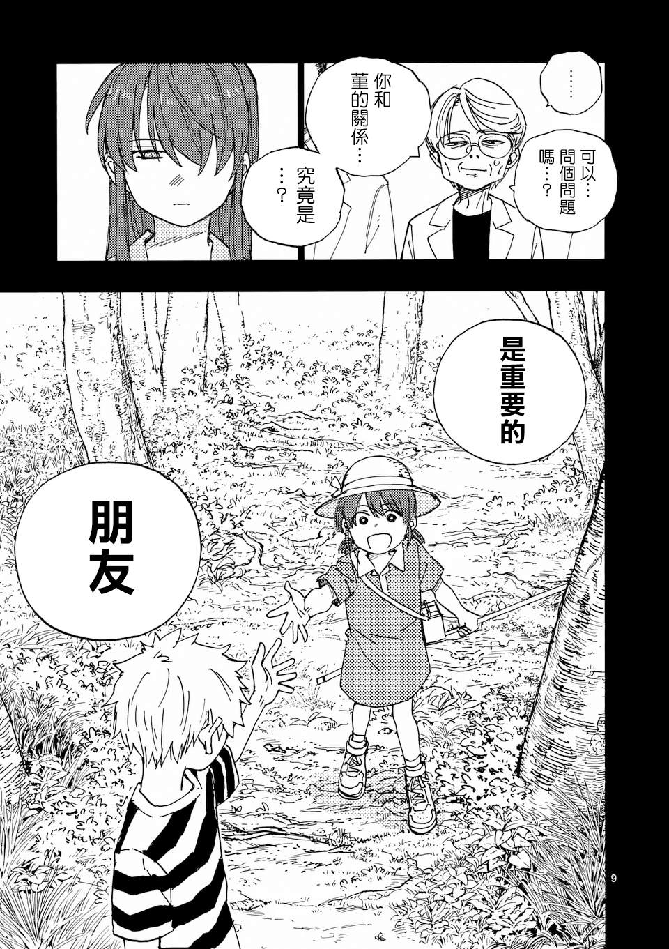 第34话 第9页