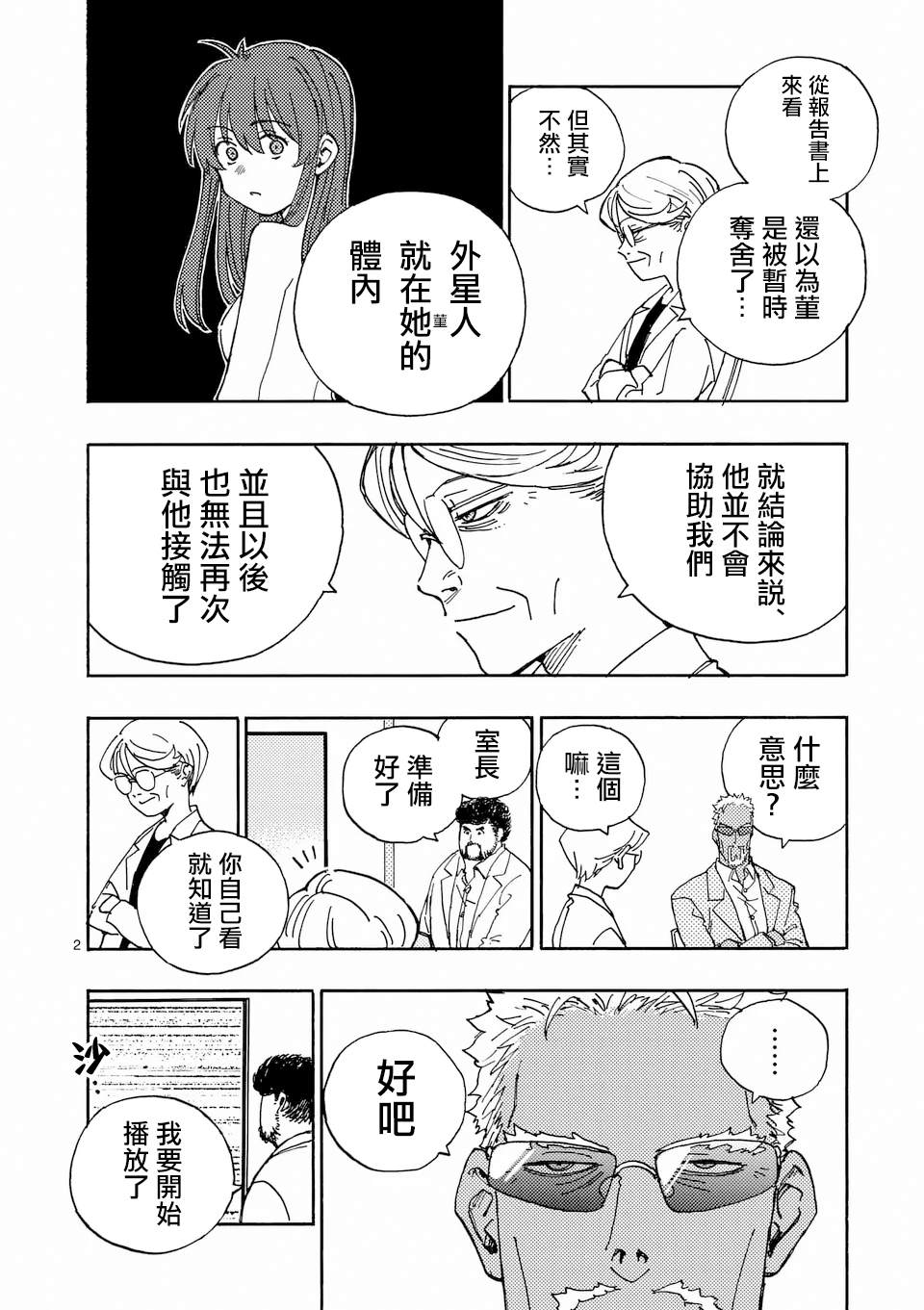 第34话 第2页