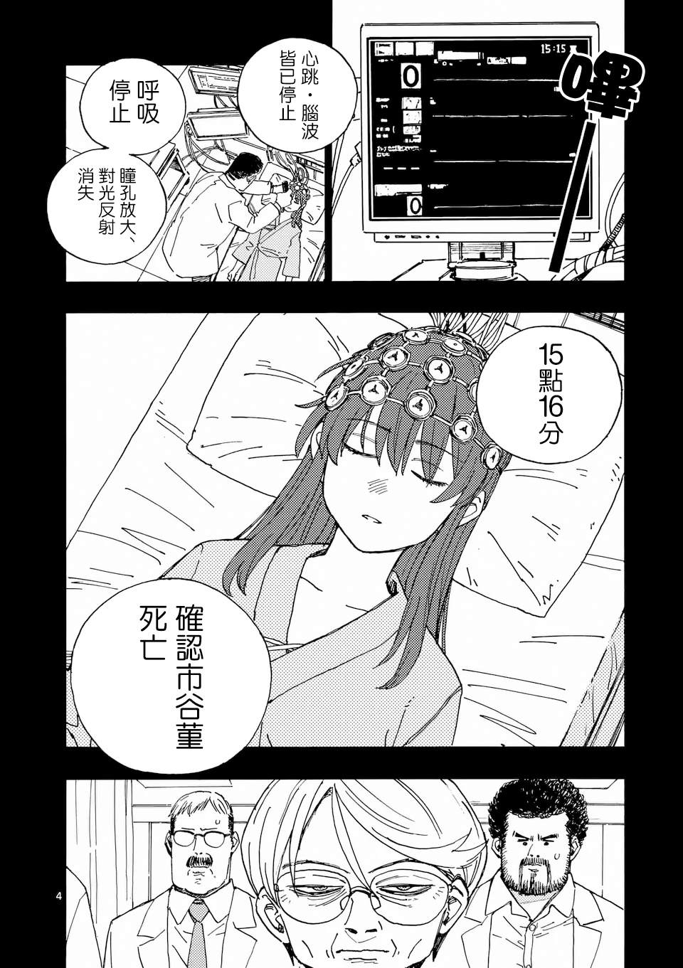 第34话 第4页