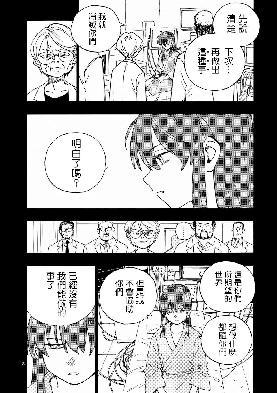 第34话 第8页