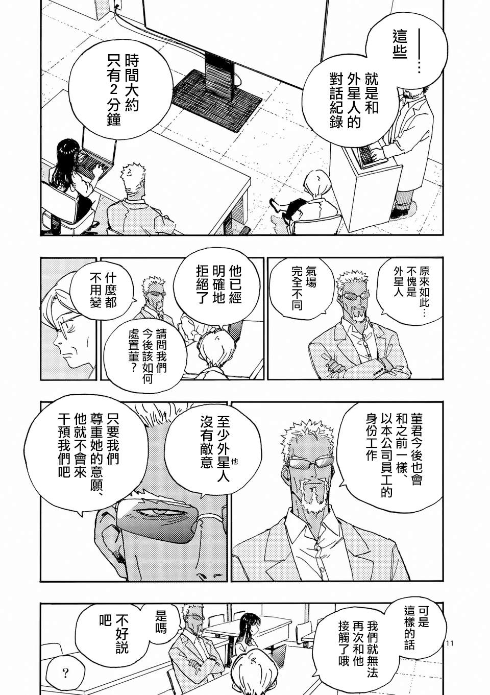 第34话 第11页