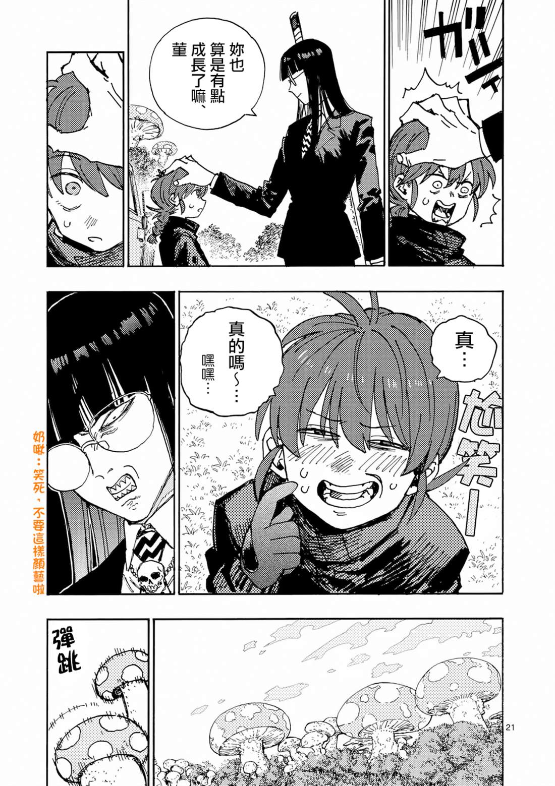 第34.2话 第9页