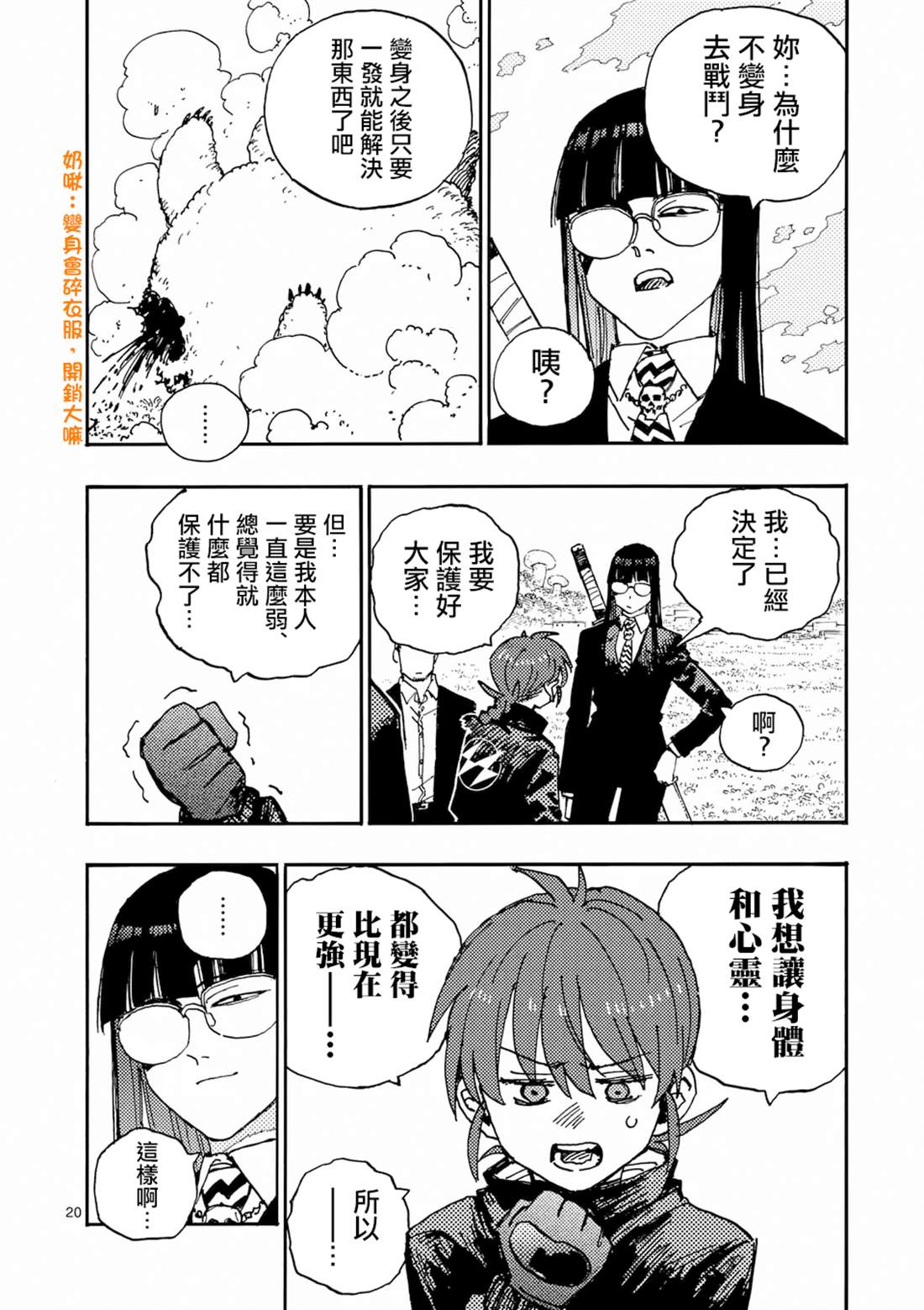第34.2话 第8页