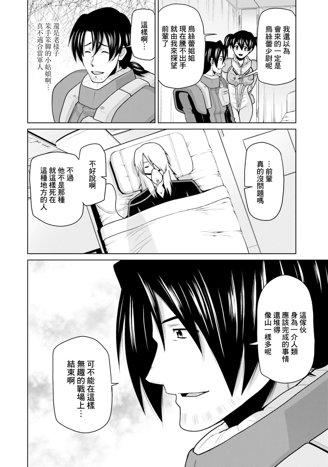 第37话 第18页
