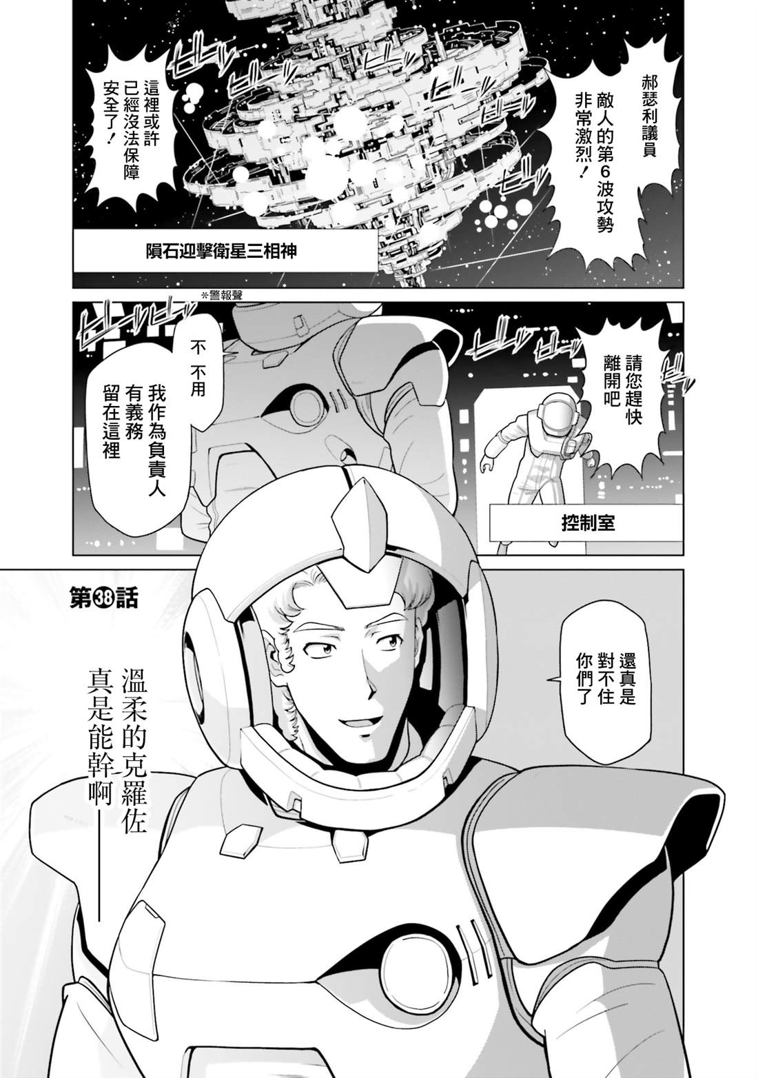 第38话 第2页