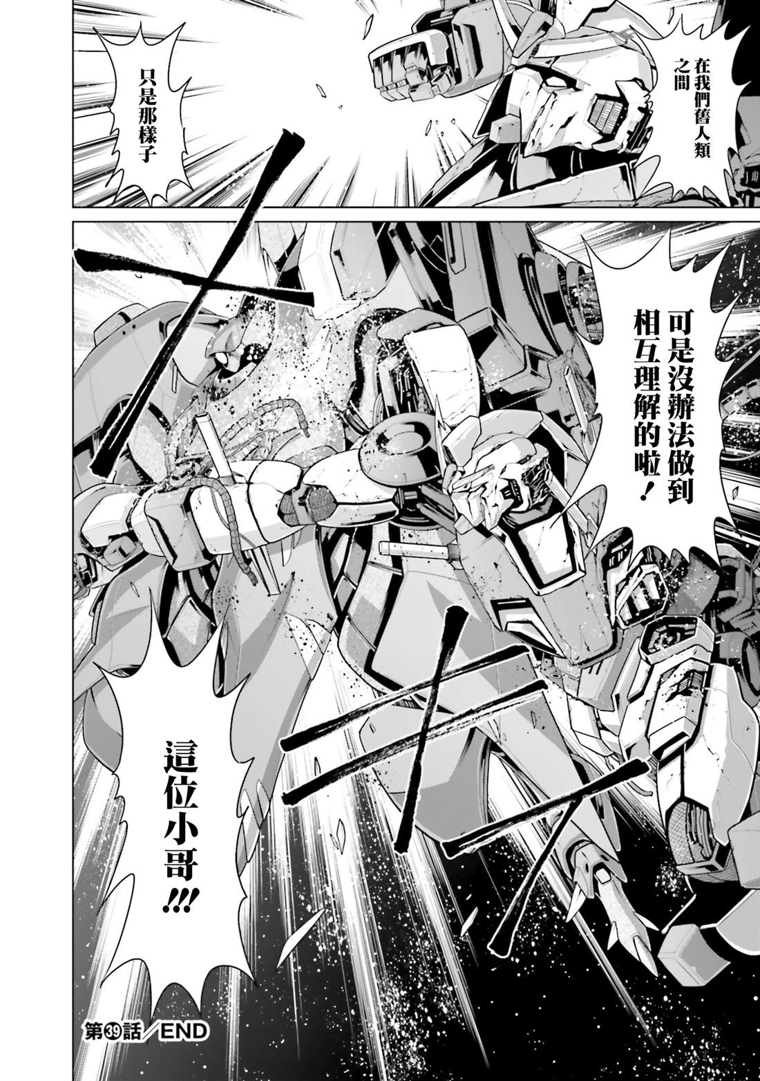 第39话 第36页