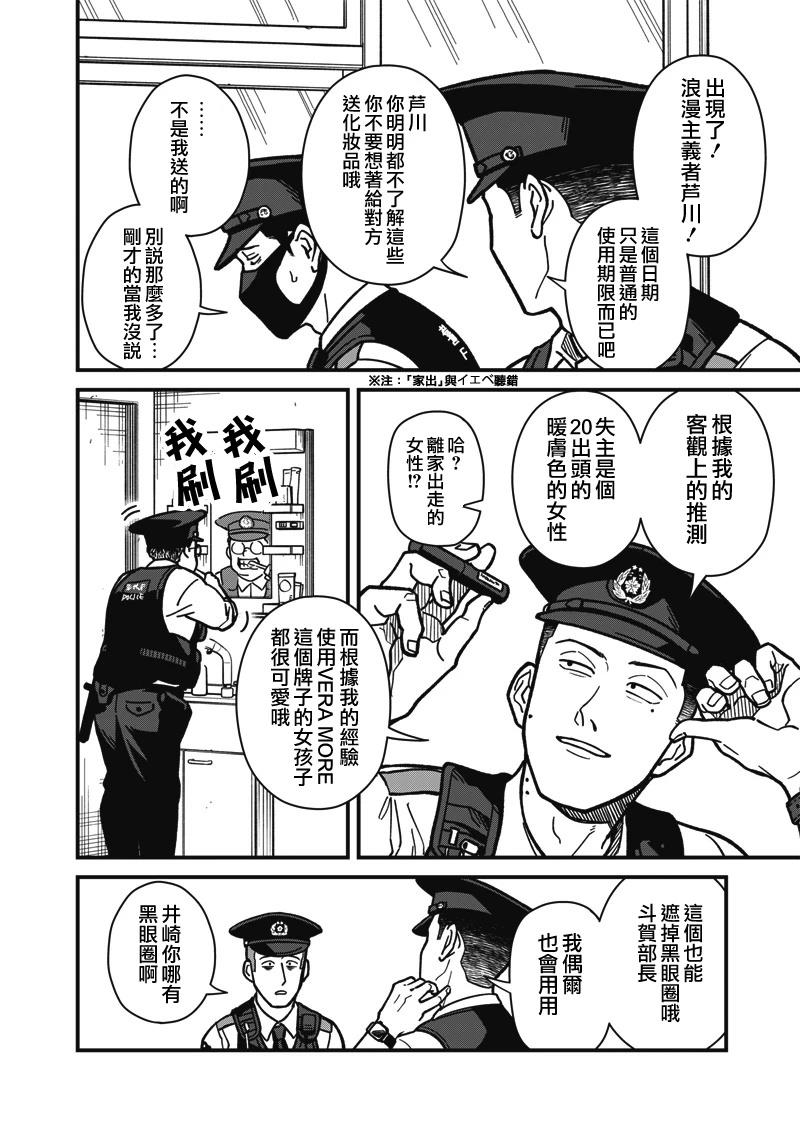 第9话 第6页