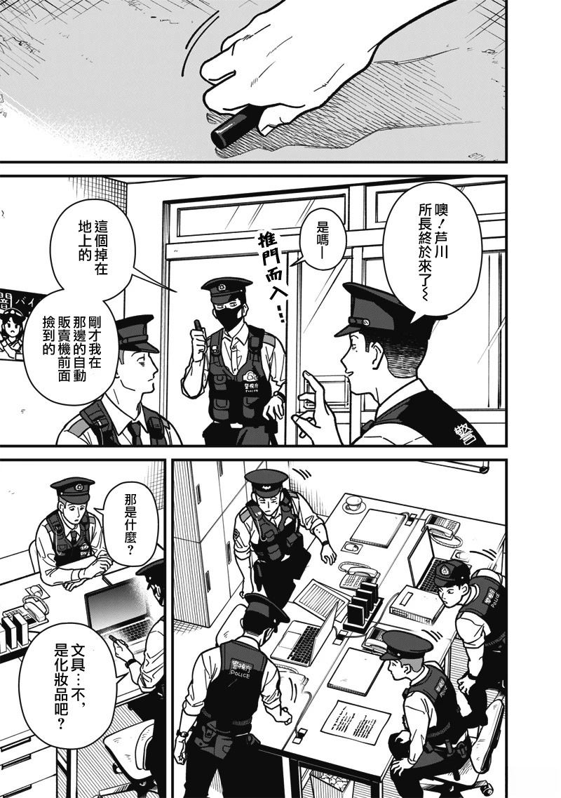第9话 第3页