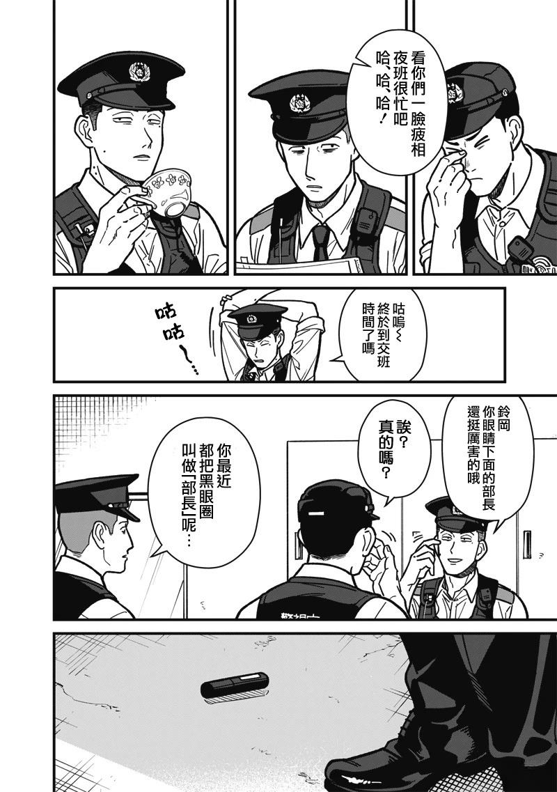第9话 第2页