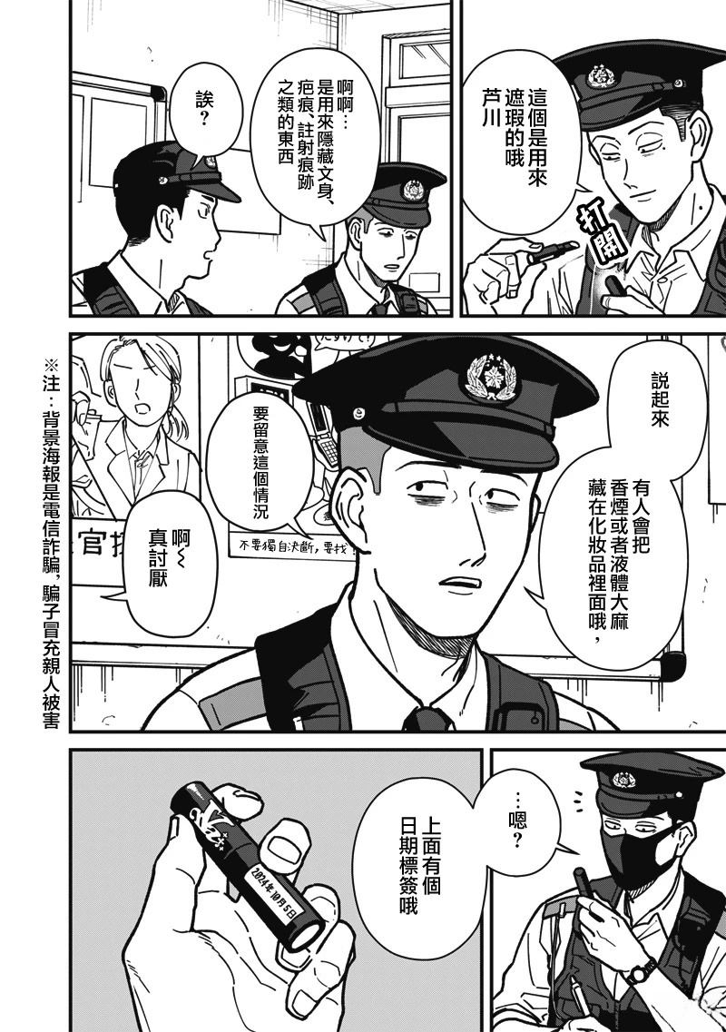 第9话 第4页