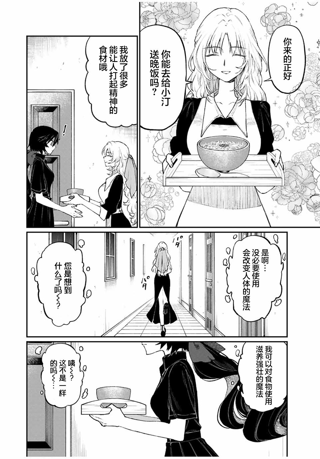 第5话 第6页