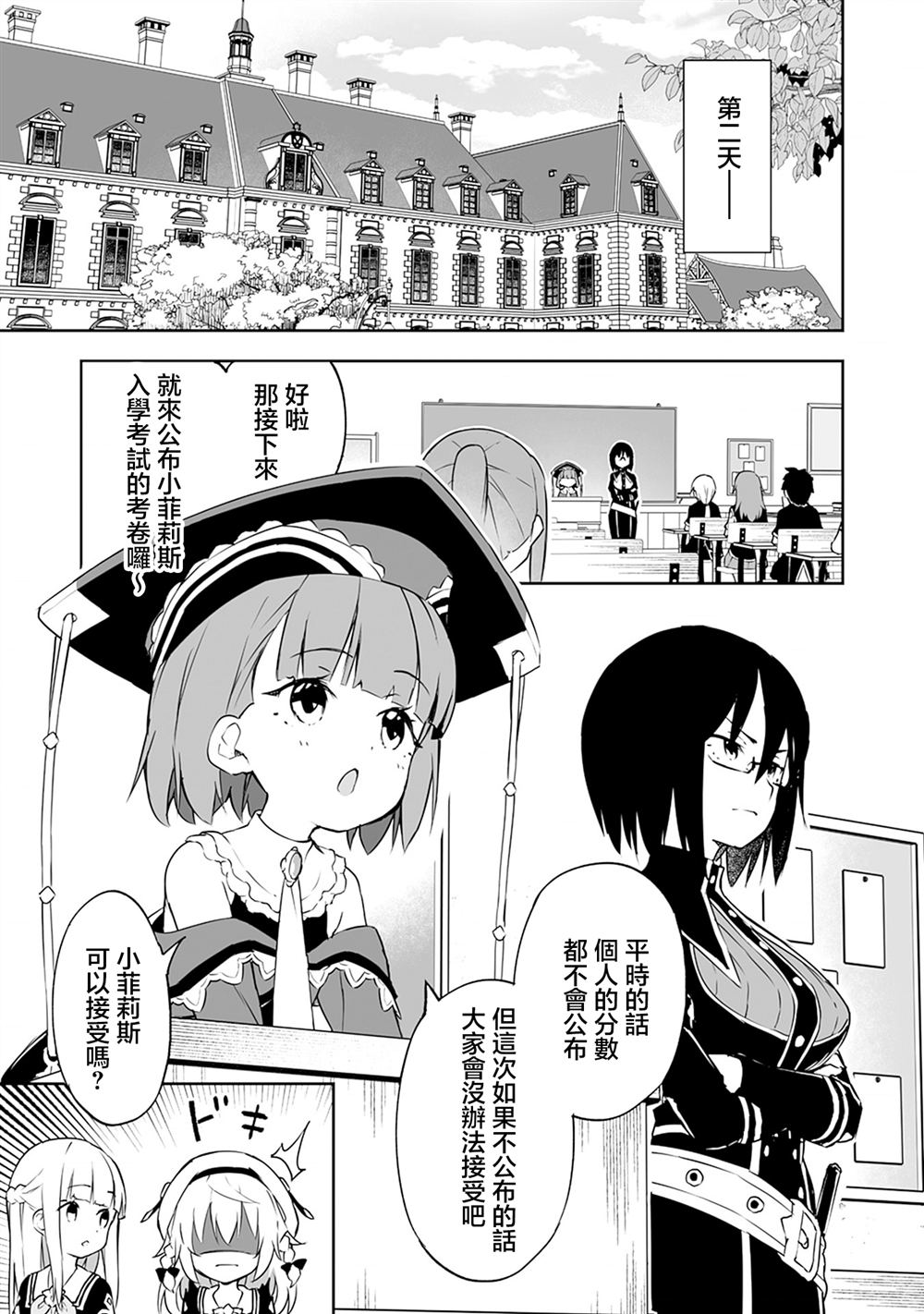 第6.2话 第7页