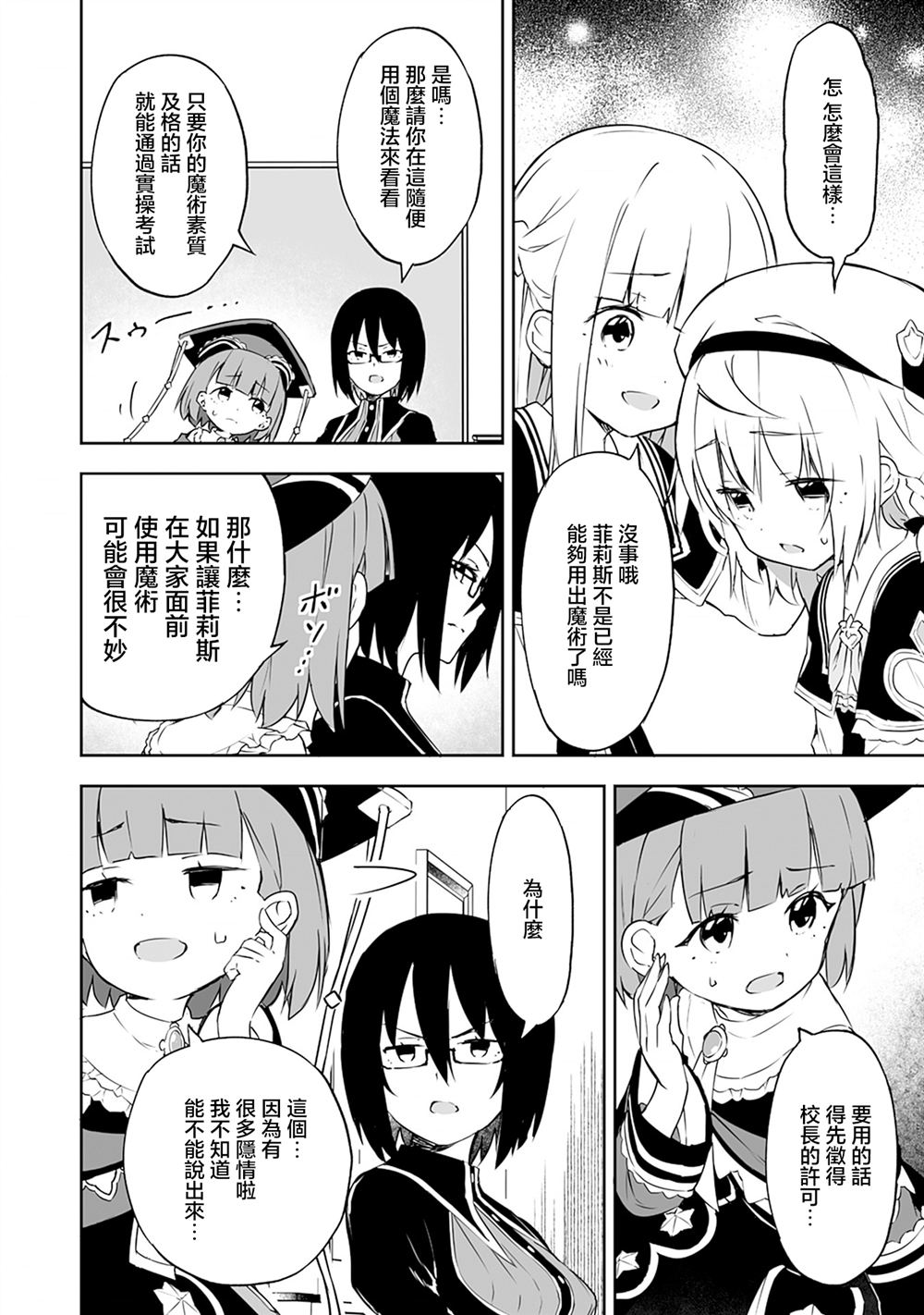 第6.2话 第16页