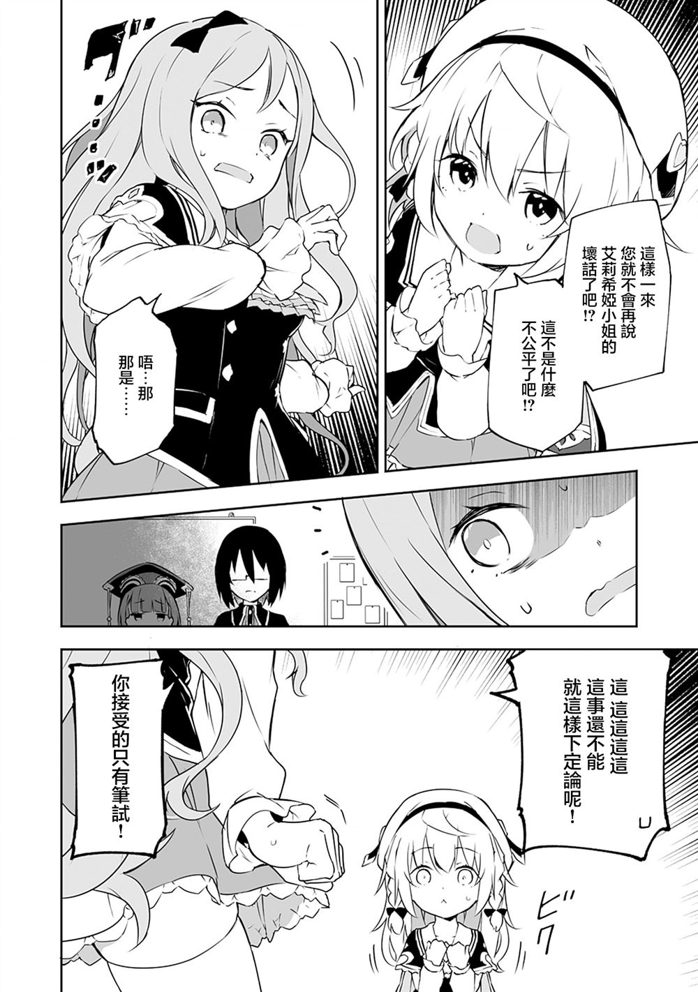 第6.2话 第12页