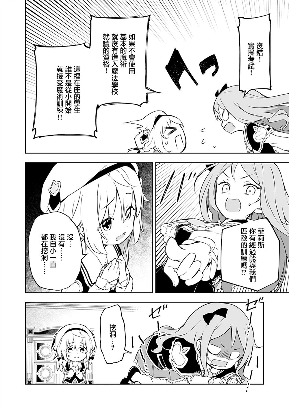 第6.2话 第14页