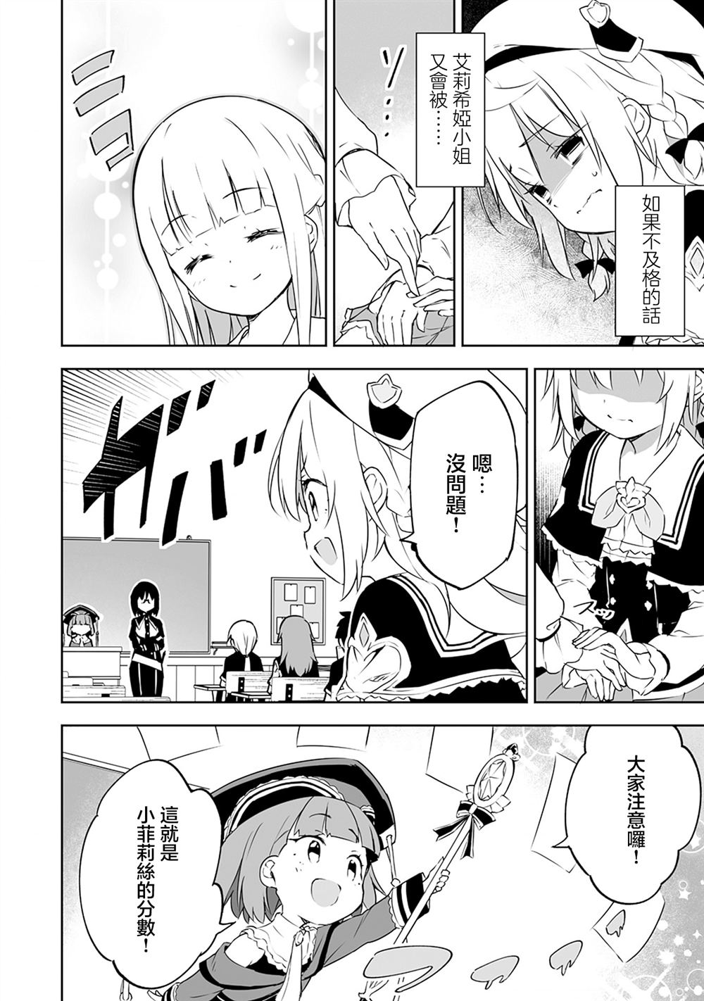 第6.2话 第8页