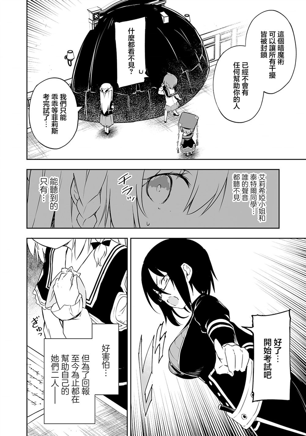 第6.2话 第2页