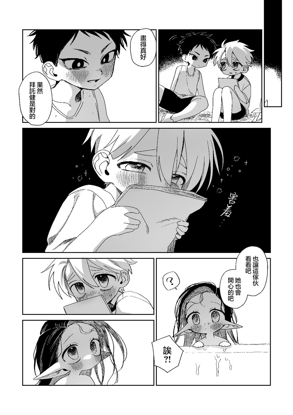 第4话 第10页