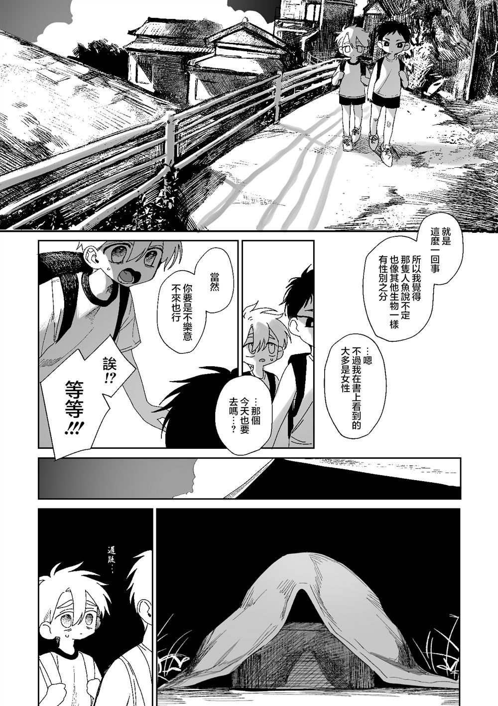第4话 第3页