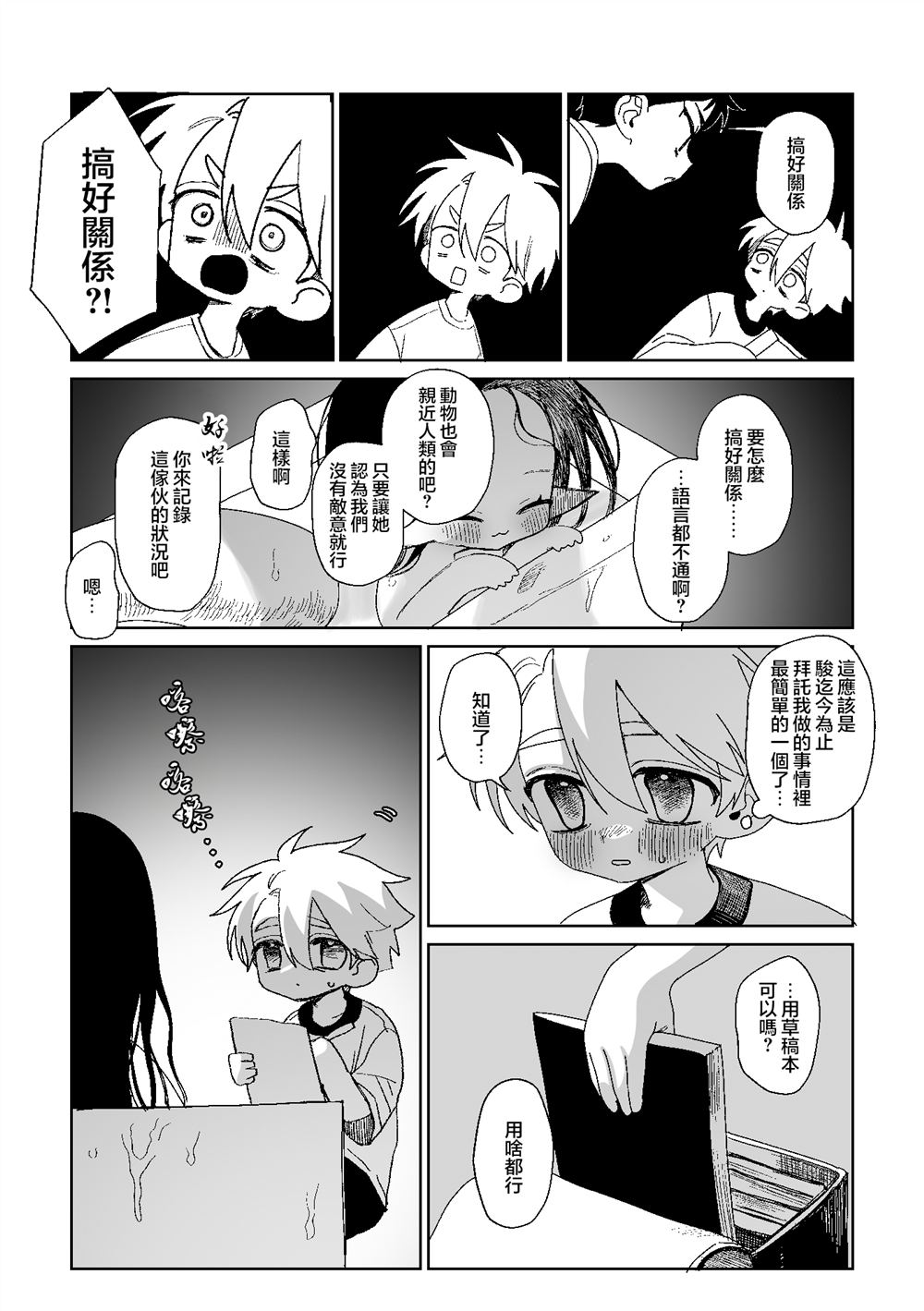 第4话 第9页
